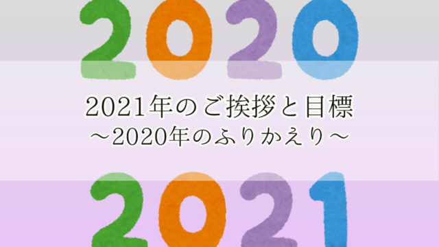 2021年 ご挨拶 プランター菜園 せつこ
